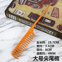 【Orange】 Большая хвостовая расческа