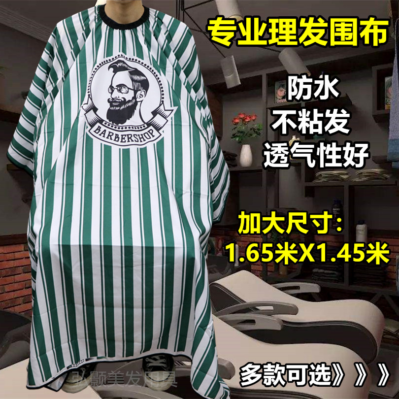 New weibu hair salon dedicated high-end adult hair salon large barber bib cut hair non-stick hair waterproof professional products