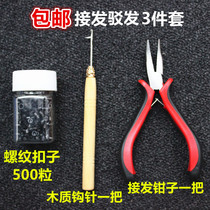 Hair extension tools Wig Hair extension bundle Hair extension buckle Silicone button Hair extension pliers hook Crochet set