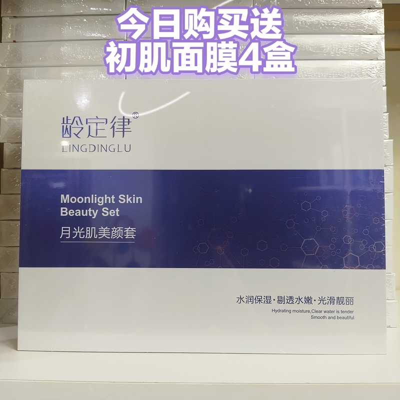 Fushihuanafu Grass Collection Age-Defying Moonlight Skin Beauty Set Brightening and Hydrating Four-Piece Set