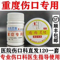 Zhangchuangyangling Powder Ointment for wound healing special burning for severe wounds surgical incision stoma tape pressure sore trauma