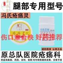 Special for leg wounds ecthyma old rotten legs leg surgery redness swelling dead skin ulceration swelling pain