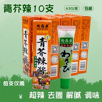 Green mustard Hot sauce 43g * 10 Spicy Root Mustard sushi Ingredients Sushi Sushi Hot sauce Barbecue Ingredients Commercial Sauce Dip