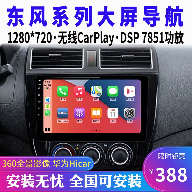 Dongfeng Fengxing Jingyi X3 X5 XV S50 Lingzhi M3 V3 M5 central control display large screen audio and video navigation machine