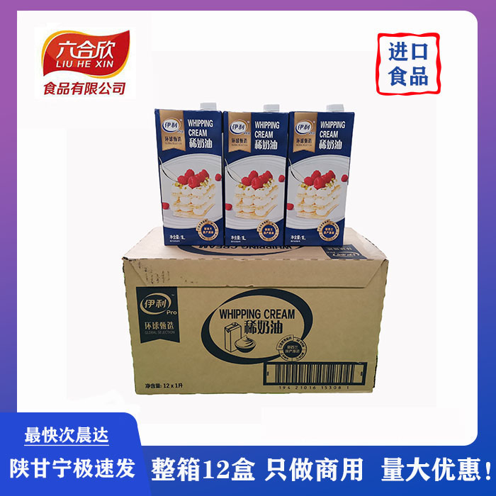 Pastoral Light Milk Oil 1L* 12 Box Case New Zealand Import Animal Lean Cream Cake Framed Baking Raw Material