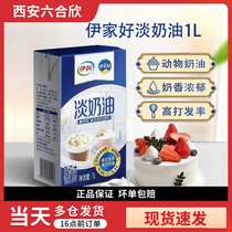 New Yili light cream 1L*6 box full box of animal-based cream cake household egg tart baking ingredients