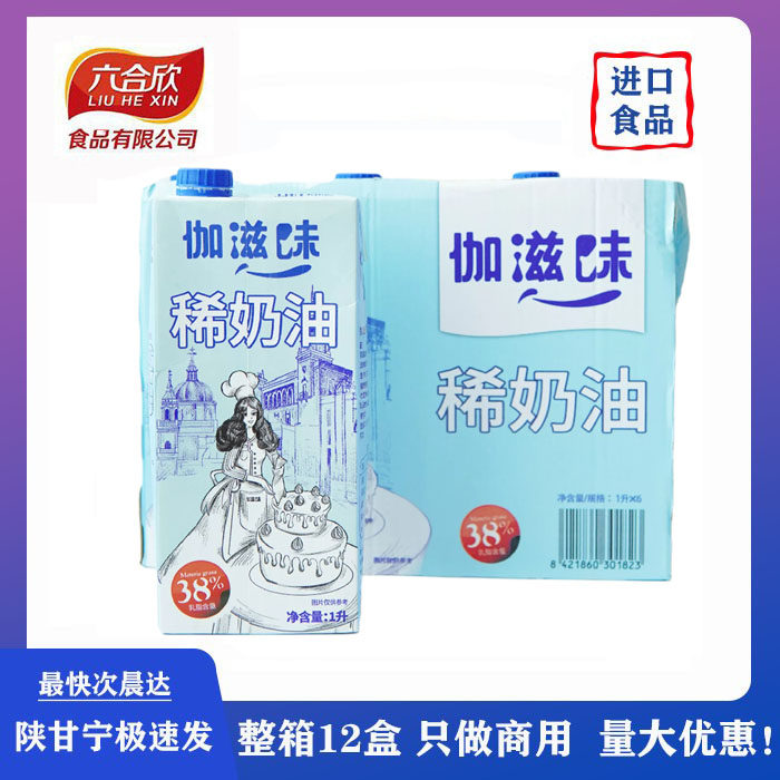 Gamma Taste Light Milk Oil Whole Box 1X12 Boxed Baking Framed Animal Sex Rare Cream Fresh Cream Cake Gaza