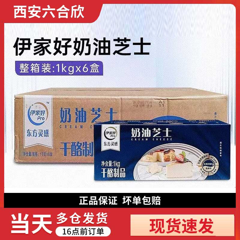Yili Cream Cheese 1kg Yijia Hao Cream Cheese Basque Cake Mousse Baking Ingredients Whole Box