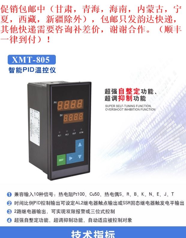 Sẽ quá XMT-805 công cụ điều khiển nhiệt độ thông minh trên và giới hạn dưới