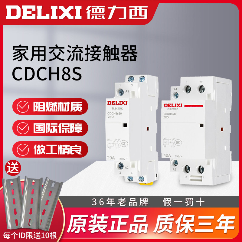 Deli West CDCH8S Home 220V 40A 40A contactors 20A Guest house NCH8 25A 2 often open and closed