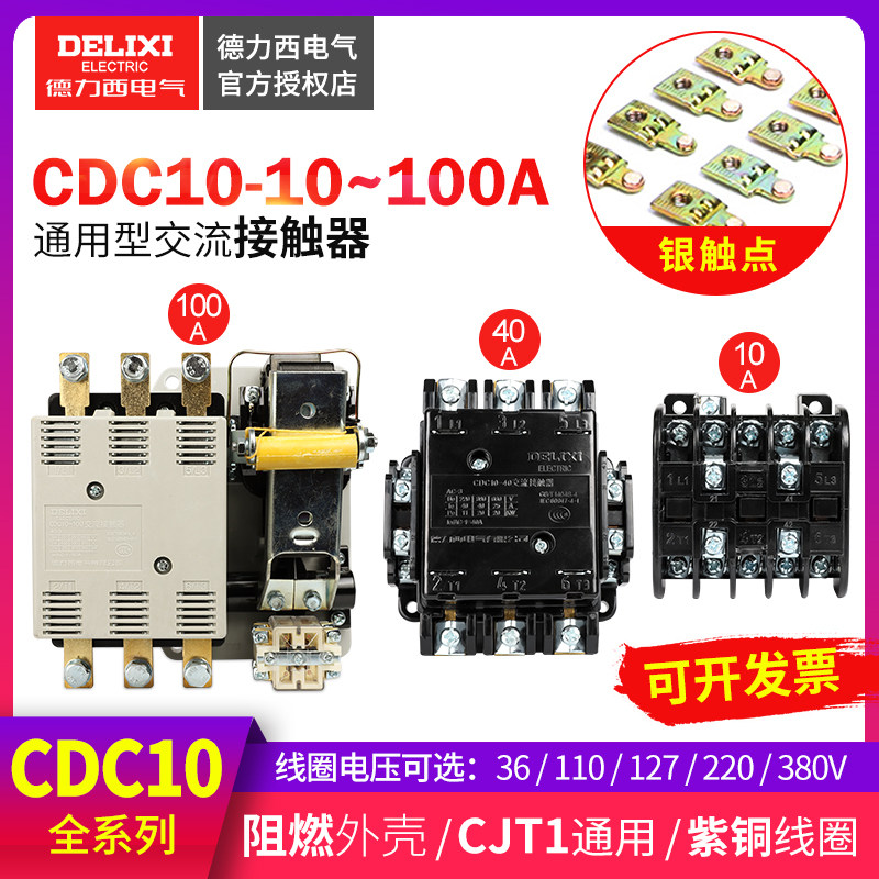 Delixi CDC10-10A CJT1 CJ10 20A 40A 60A 100A 220V 380V 36V