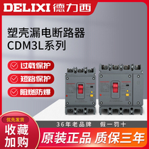 Delixi CDM3L Air 63 Switch 100 Leakage 160 Protection 250A Plastic Shell 3 3 Phase 200 4 Line 4P125