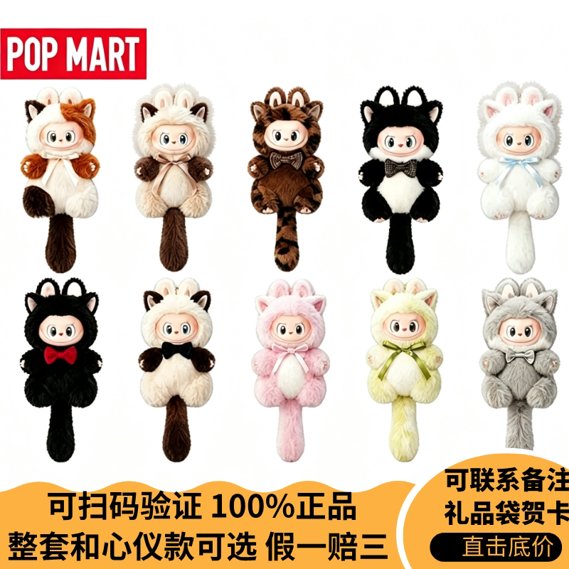 Bubble Mart the Monsters Meow Transforming Cat Vinyl Plush Pendant Labubu Blind Box