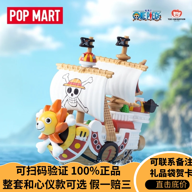 Popmart One Piece: the Grand Voyage Series Model Vehicles Trendy Fashion Toys