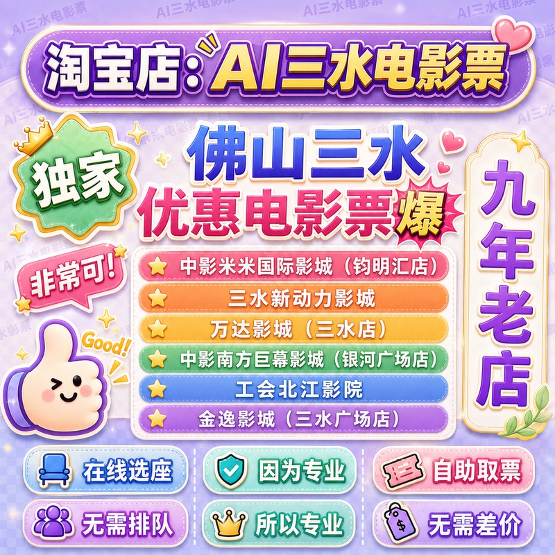 Foshan Sanshui Junminghui Champion City China Film Mimi International Cinema New Power Cinema Wanda Cinema Movie Tickets Foshan Sanshui Junminghui Champion City China Film Mimi International Cinema New Power Cinema Wanda Cinema Movie Tickets