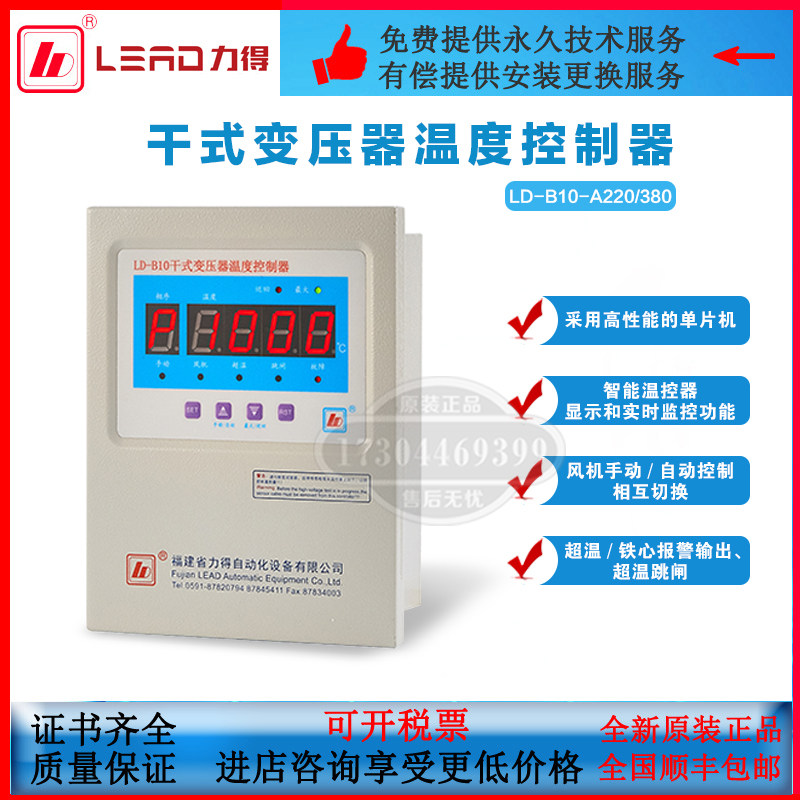 Fujian Force dry transformer temperature controller LD-B10-A220D-A220F-A220E-A220EF