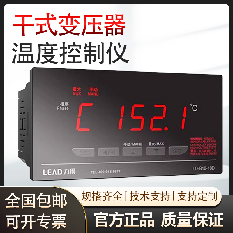 Fujian Lide Ld-B10-10D/Ef/Dp/Fp(B) Dry-Type Transformer Temperature Controller Temperature Control Instrument