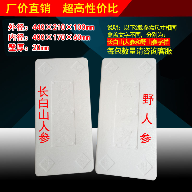 Mountain Ginseng Box Rectangular long white Mountain Ginseng Ginseng gift wrapping Frost Insulation Preservation Foam Box