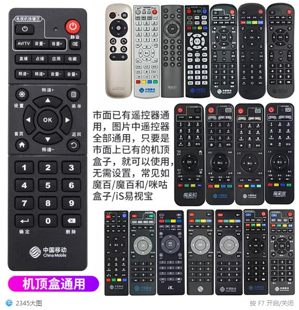 May China Mobile Mighty Universal TV Set box remote control Magic 100 boxes and easy to view TV Wave Jiulian