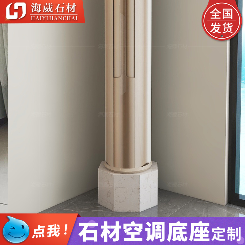 Air Conditioner Base Octagonal Multi-Sided Round Bracket Shock-Absorbing Heightening Pad Marble Stand Base for Indoor Unit