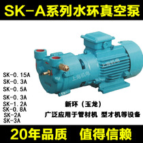 Yulong new vacuum pump SK-0 3A SK-0 5A SK-0 8A SK-1 2A SK-2A SK-3A