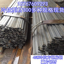 Cold drawn square steel No 45 q235 Cold drawn round bar hexagonal bar Square bar Flat key key pin Square pin 60*60 25*30