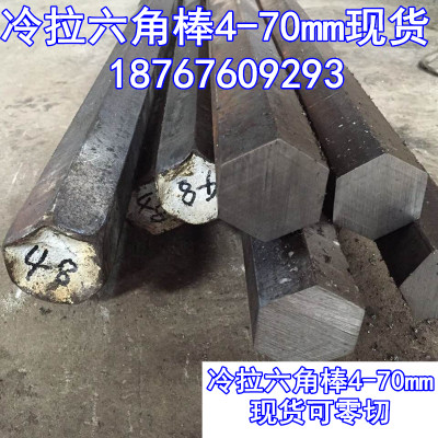 Cold pull hexagonal bar cold drawing hexagonal steel No. 45 Q235 hexagonal steel hexagonal square steel A3 solid hexagonal rod 4-70mm