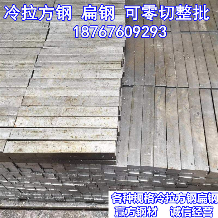 18758569293 Won Square Steel Co., Ltd. 20 * 20 30 * 30 50 * 50 Cold pulled square steel flat steel 45