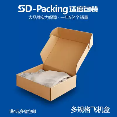 Flat carton express carton packaging delivery carton bra underwear packaging box Taobao packaging clothing box