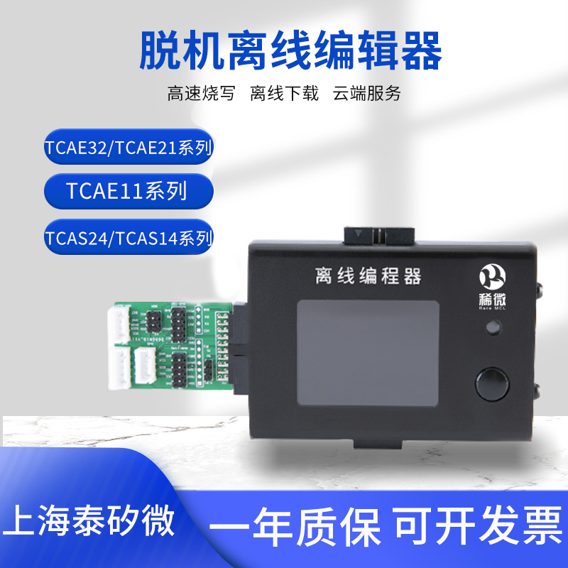 Shanghai Tai Silicon Micro TinyChip Burner Chip Offline Downloader Universal Programming Programmer Burner