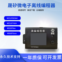 Shengsi Microelectronics Offline Programmer Chip Offline Downloader Universal Offline Programmer