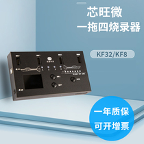 Xinwangwei ChipON KF32 KF8 one-to-four offline programmer chip programming universal offline programmer