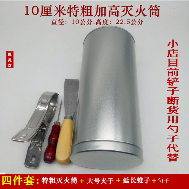 Ai bar fire extinguisher household general 10cm heightened and bold stainless steel fire extinguisher burning moxa bar
