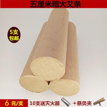 Moxibustion Hall Five Years Chen Aiche Moxibustion Strips Pure Handmade 5 cm Coarse Ai Pillar 50mm Lei Fire Moxibustion Coarse Ai Strips Manufacturer Batch Sales