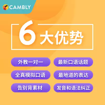Cambly 自由暢聊 職場英語英文口語提升外教線上一對