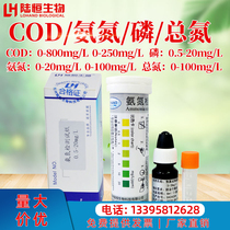 COD ammonia nitrogen detection test paper total phosphorus total nitrogen kit sewage discharge rapid test kit heavy metal colorimetric tube