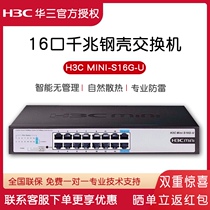 h3c Huasan Mini S16G-U-V2 16-port full Gigabit unmanaged enterprise switch Network monitoring splitter Enterprise with dial switch
