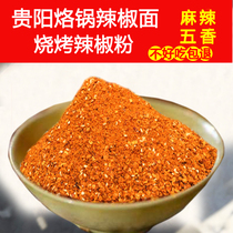 Guizhou chili noodle snacks spicy spiced pot sea spicy specialty Spicy Spicy Guiyang potato barbecue chili powder
