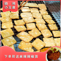 Guizhou specialty snacks Zunyi Guiyang milk small tofu street snacks buy and send chili noodles 100g barbecue