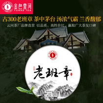Golden Yunhe 2019 Collection Grade Ancient 300 Old Banzhang Ancient Tea Puer Tea Raw Tea Cake 357G Qizi Cake Tea