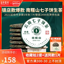 2021 New Tea 7 Cake Teach 2499g Golden Yunhe Yunnan Qizi Cake Nanwaoshan Ancient Tree Tea Puer Tea Tea