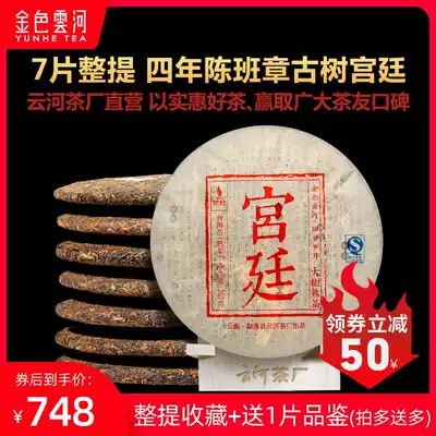 Golden Yunhe 7 slices whole 2499g four years Chen Banzhang ancient tree Palace Gold Bud Pu'er tea cooked tea seven-seed cake