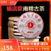 7 pieces of whole 2499g send 1 piece of 2016 Golden Cloud River Nanwaoshan Puer tea cooked tea Yunnan Qizi Cake Tea