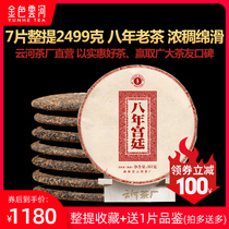 7 cake collection 2499 grams Golden Cloud River eight years Chen Palace Court Puer tea cooked tea Yunnan seven Zi tea cake