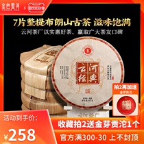 7 pieces of whole mention 2499 grams Golden Cloud River classic Brownshan ancient tree tea Yunnan seven seed cake Puer tea cooked tea