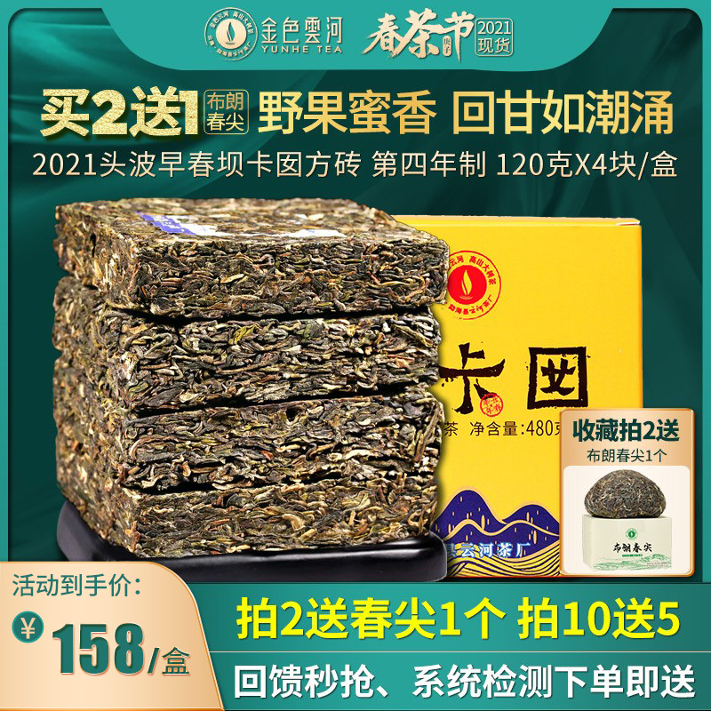 老班章普洱茶2021班章坝卡囡古树茶砖120gX4块盒云南普洱茶生茶叶 Изображение 1