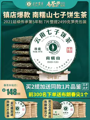 2021 New Tea 7 Cake Teach 2499g Golden Yunhe Yunnan Qizi Cake Nanwaoshan Ancient Tree Tea Pu'er Tea Tea