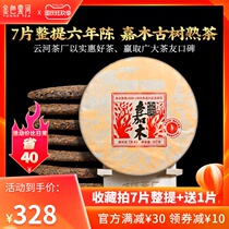 7 pieces of whole mention 2499g Golden Yunhe tea six years old Chen Laocha Puer tea cooked tea collection Yunnan Qizi tea cake
