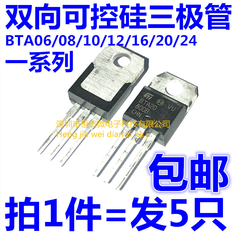 BTA 06 08 08 10 12 16 20 24 -600B -800B Three-end bidirectional semiconductor control rectifier straight inserts (5)