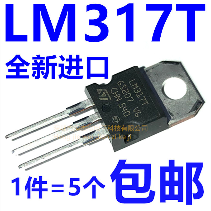 Brand New Original Transistor Lm317 Lm317T T0-220 Adjustable Three-Terminal Voltage Regulator Tube
